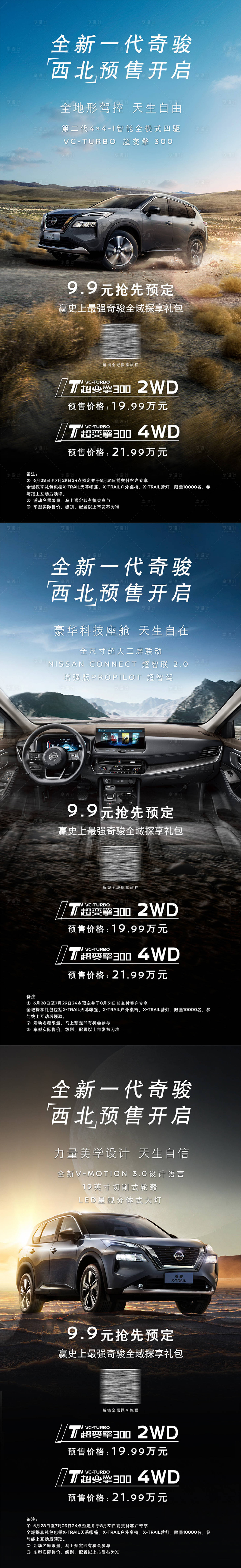 源文件下載【享設計】搜索編號：69940005501565229【汽車越野預熱系列海報】