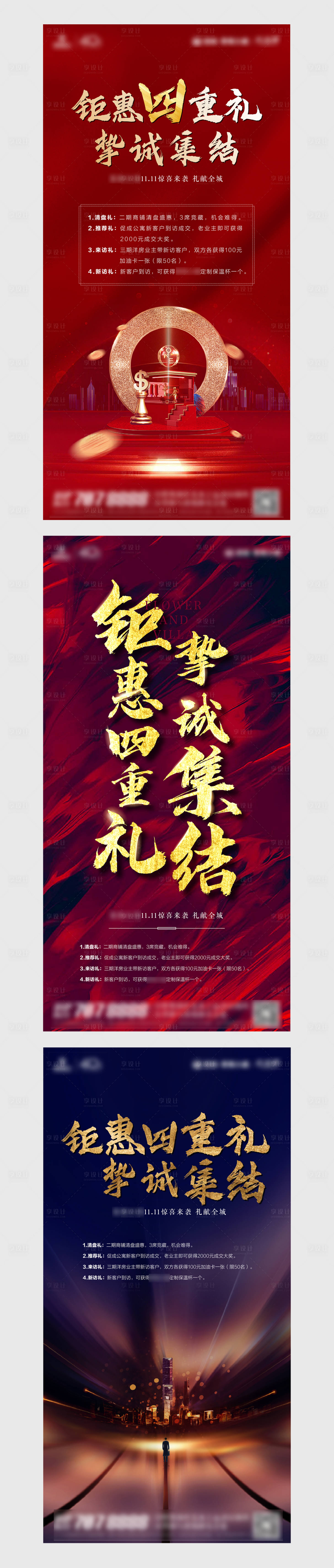 源文件下载【享设计】搜索编号：70840005627244451【双11钜惠献礼刷屏海报】