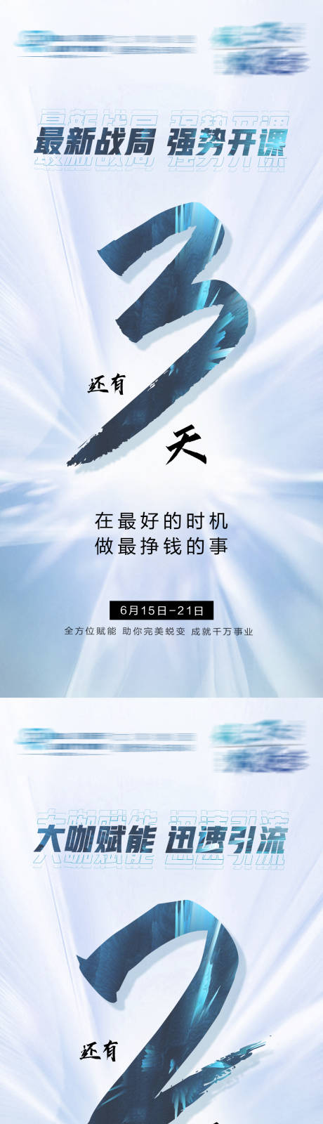 源文件下载【微商视觉倒计时海报】编号：80300005433158307
