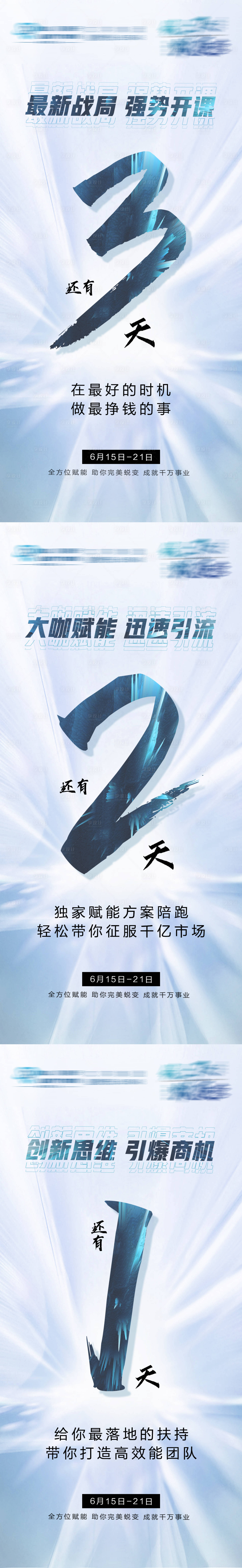 源文件下載【享設(shè)計(jì)】搜索編號(hào)：80300005433158307【微商視覺倒計(jì)時(shí)海報(bào)】