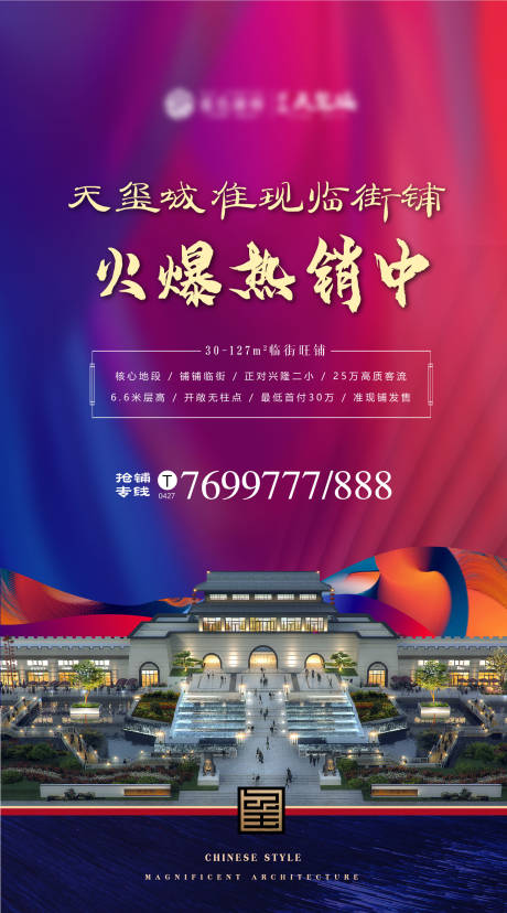 源文件下載【享設(shè)計】搜索編號：41160005830896640【房地產(chǎn)商鋪熱銷海報】