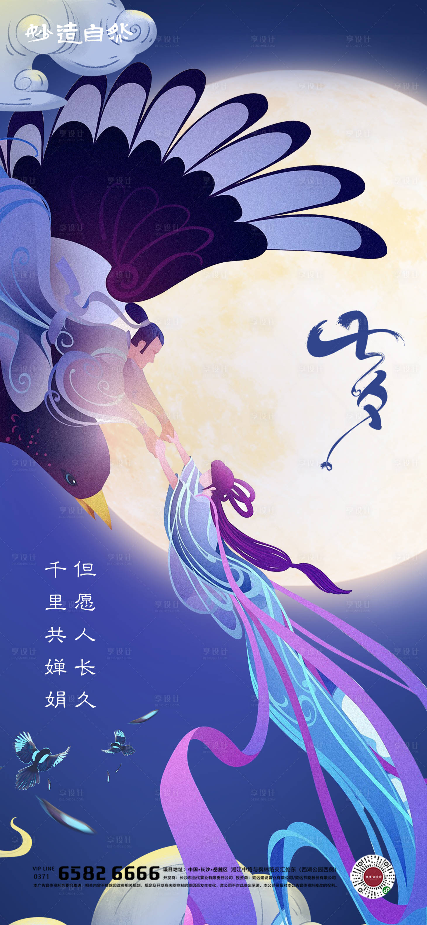 源文件下载【享设计】搜索编号：53760005508459234【七夕节日海报】