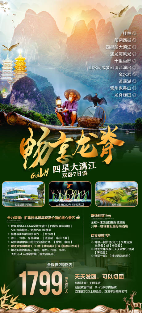 源文件下载【畅享龙脊旅游海报】编号：59120005723068807