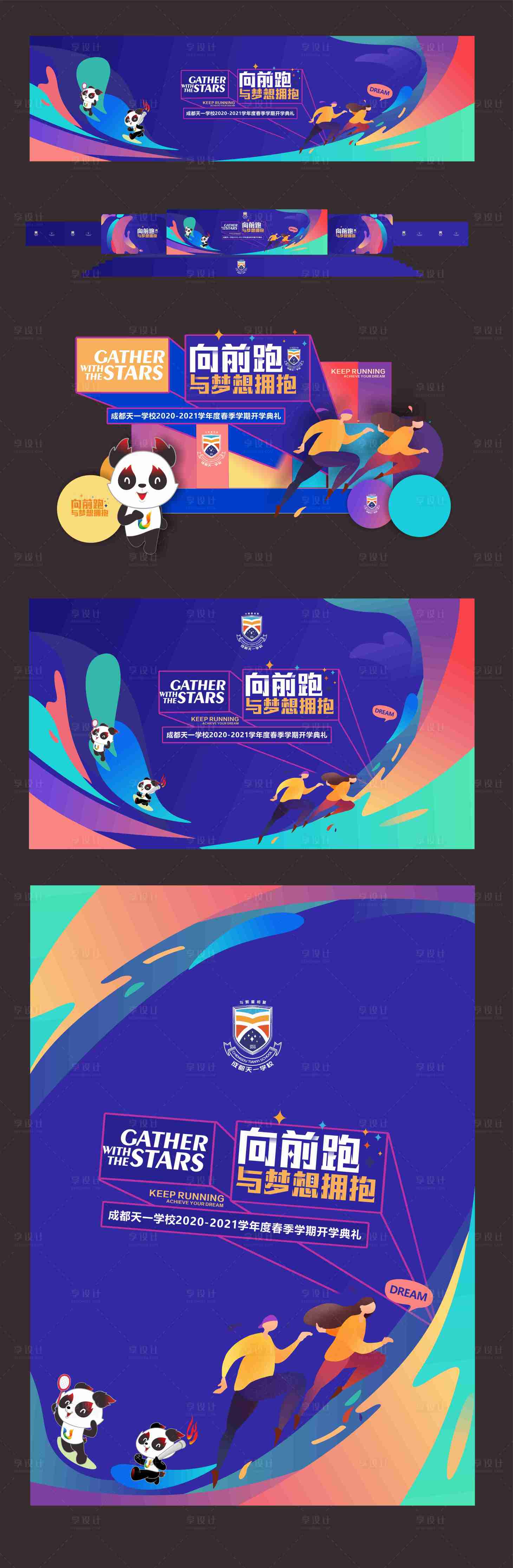 源文件下载【享设计】搜索编号：44060005720434956【蓝色校园开学仪式论坛活动展板】