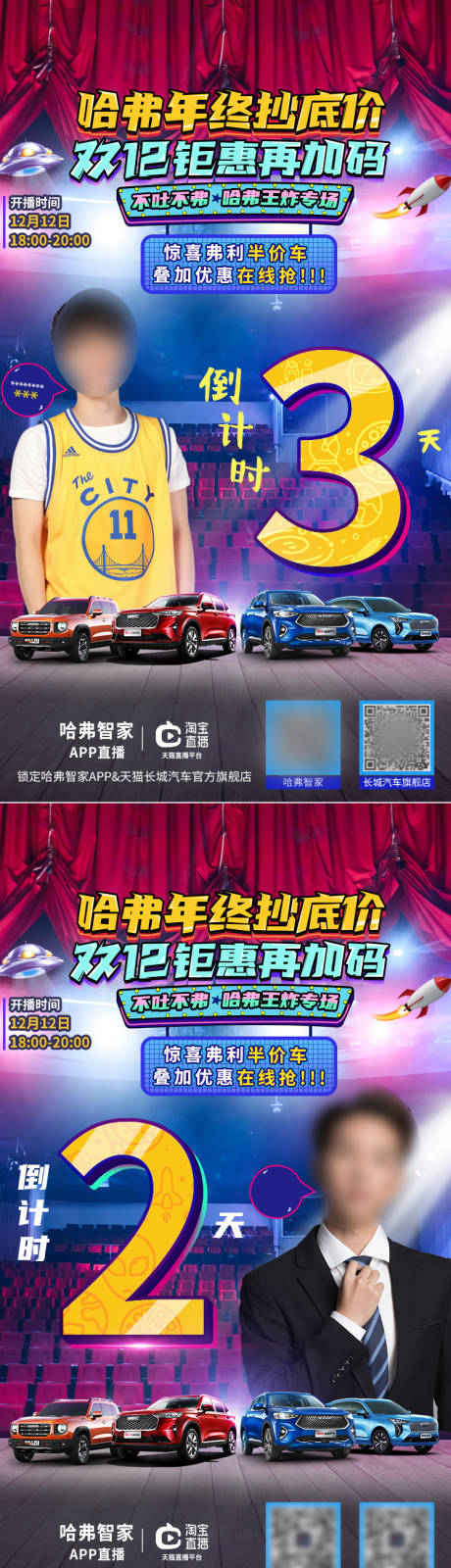 源文件下载【电商直播倒计时海报】编号：13690005803513045