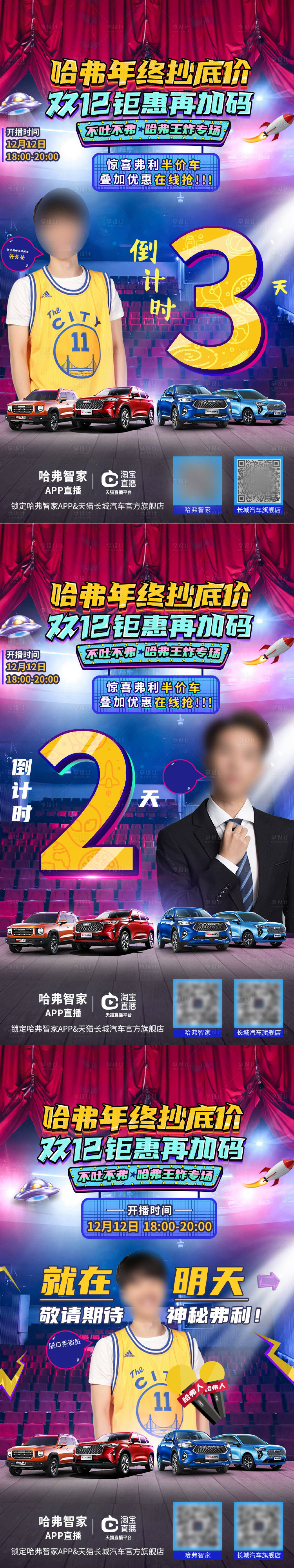 源文件下載【享設計】搜索編號：13690005803513045【電商直播倒計時海報】