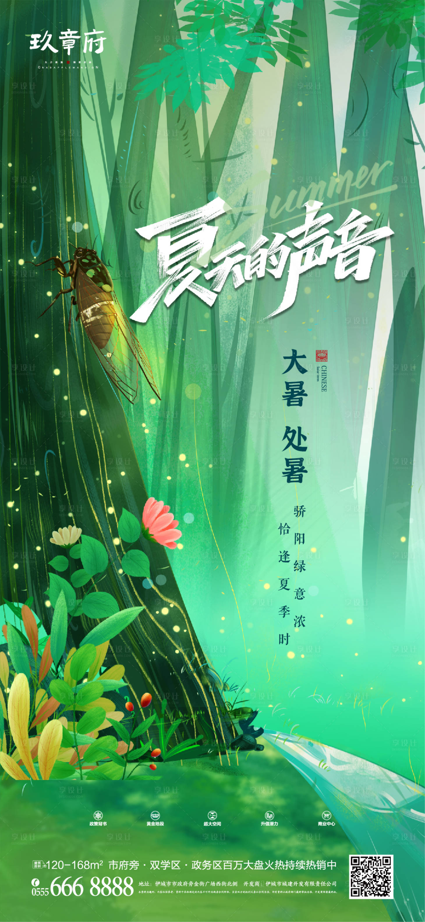 源文件下载【享设计】搜索编号：23900005582098334【大暑节气海报】