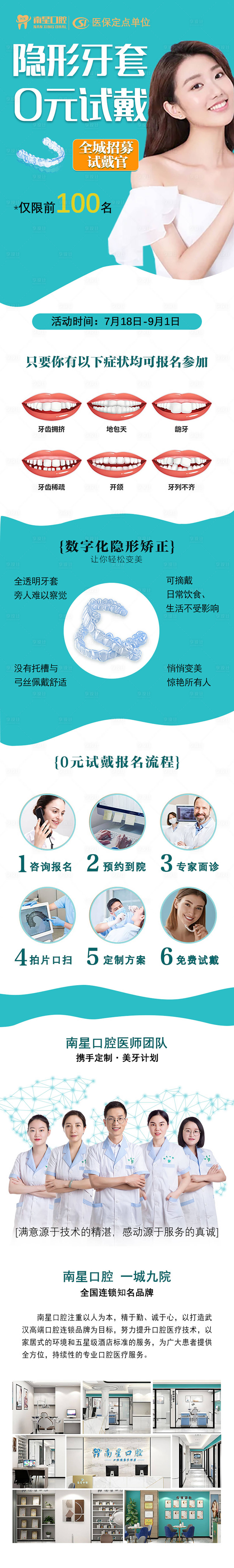 源文件下載【享設計】搜索編號：62000005631862161【隱形矯正0元試戴】