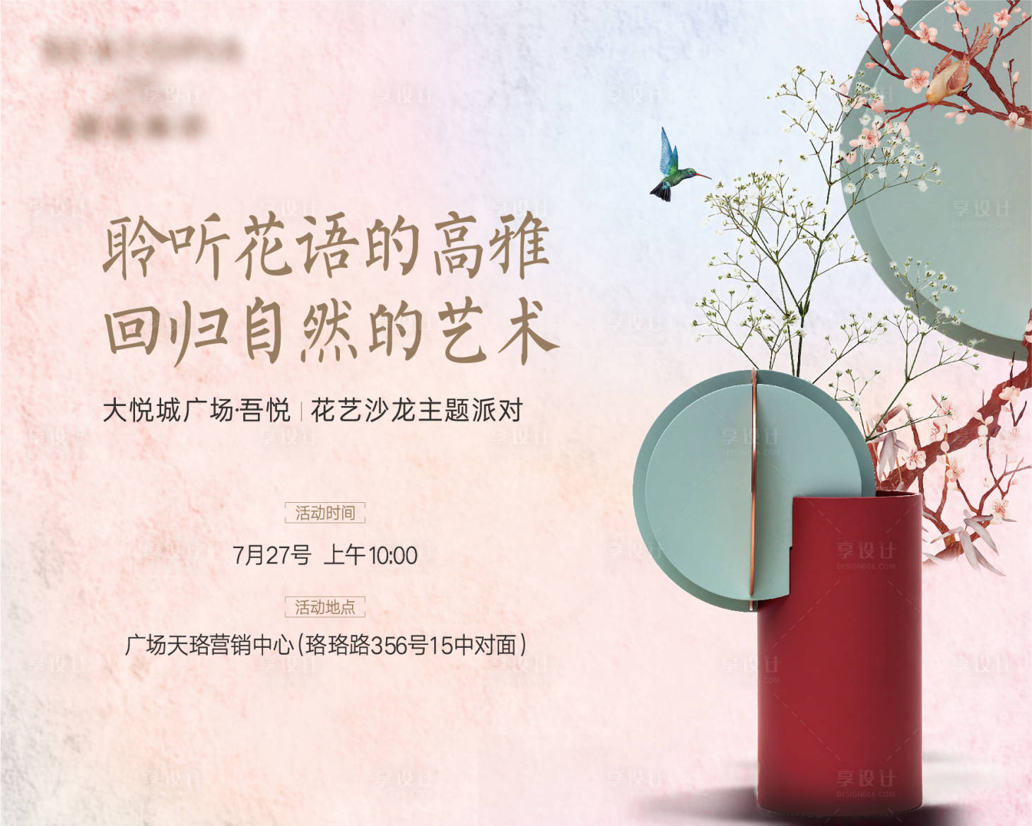 源文件下載【享設計】搜索編號：99140005699457615【房地產花藝DIY活動展板】