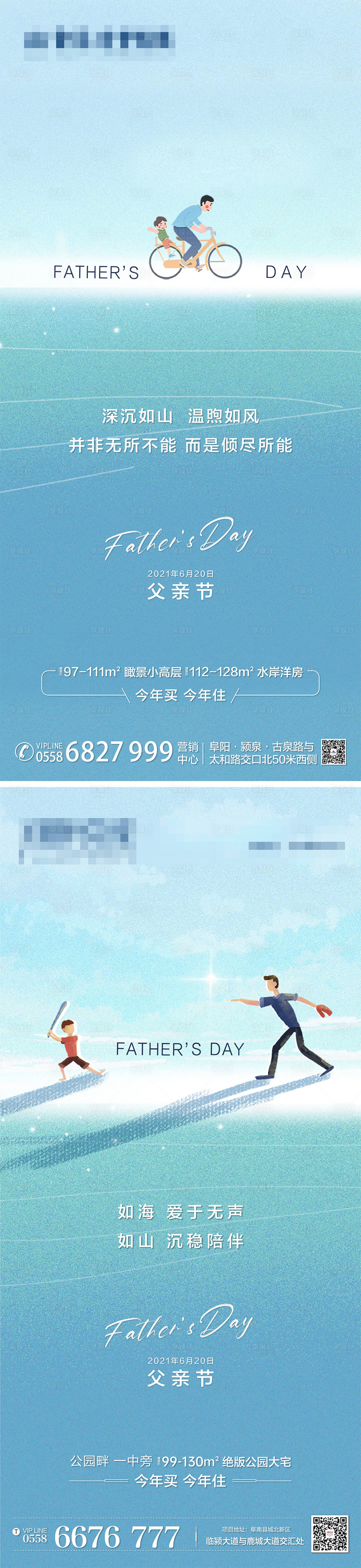 源文件下载【地产父亲节海报系列】编号：40490005601783868