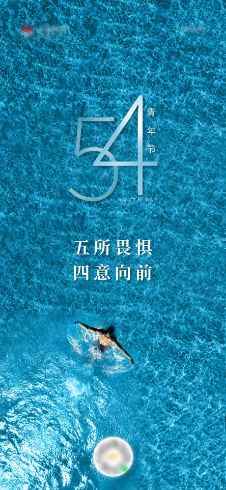 源文件下载【地产五四青年节价值点海报】编号：14200005766055273