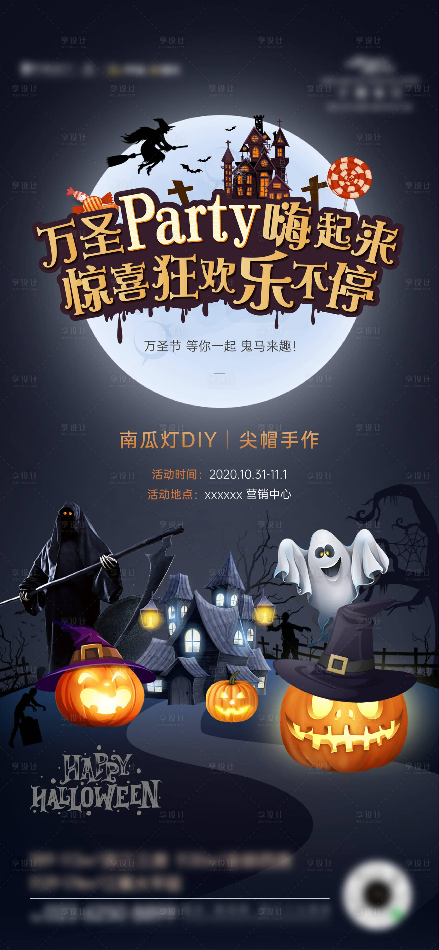 源文件下載【享設計】搜索編號：37260005680038909【萬圣節活動刷屏海報】