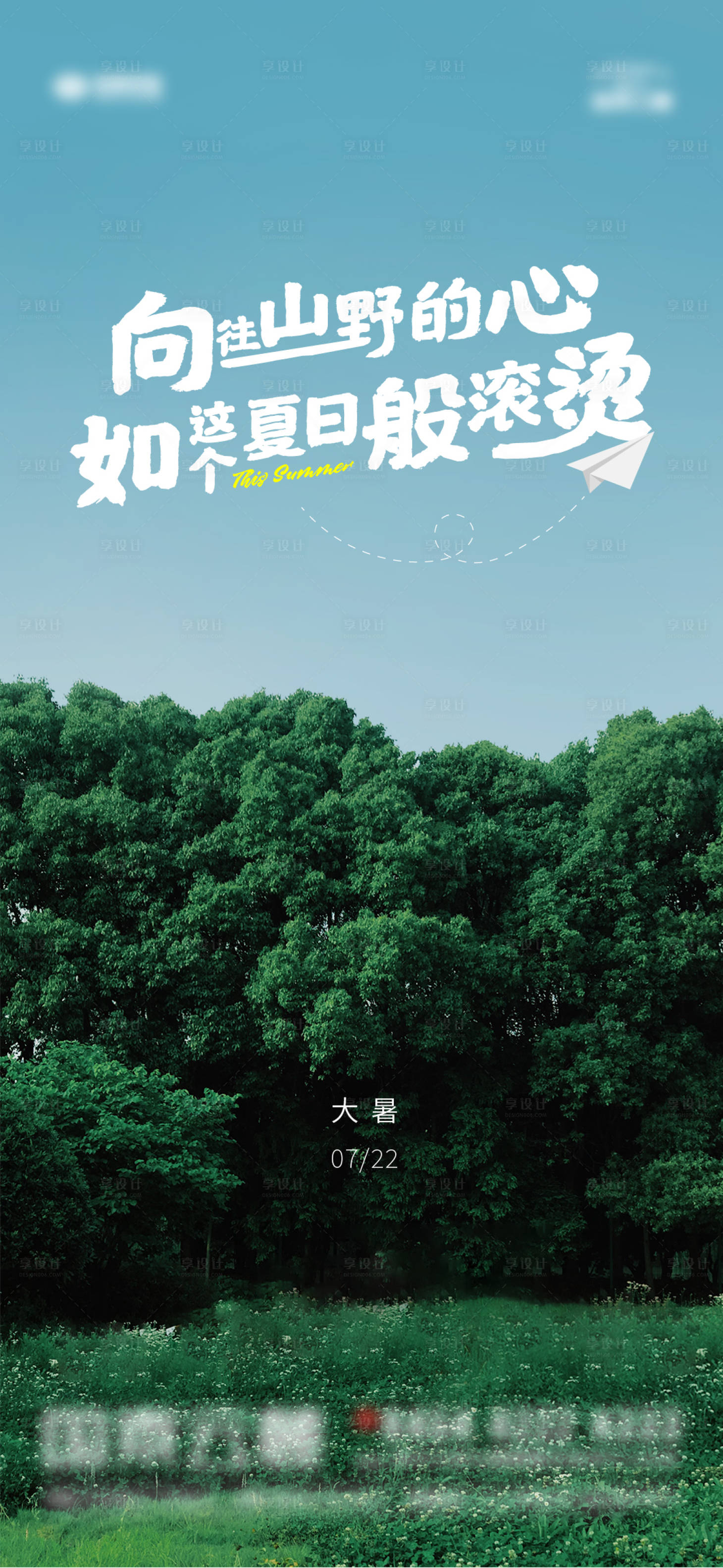 源文件下载【大暑森林清新森林海报】编号：49000005770368278
