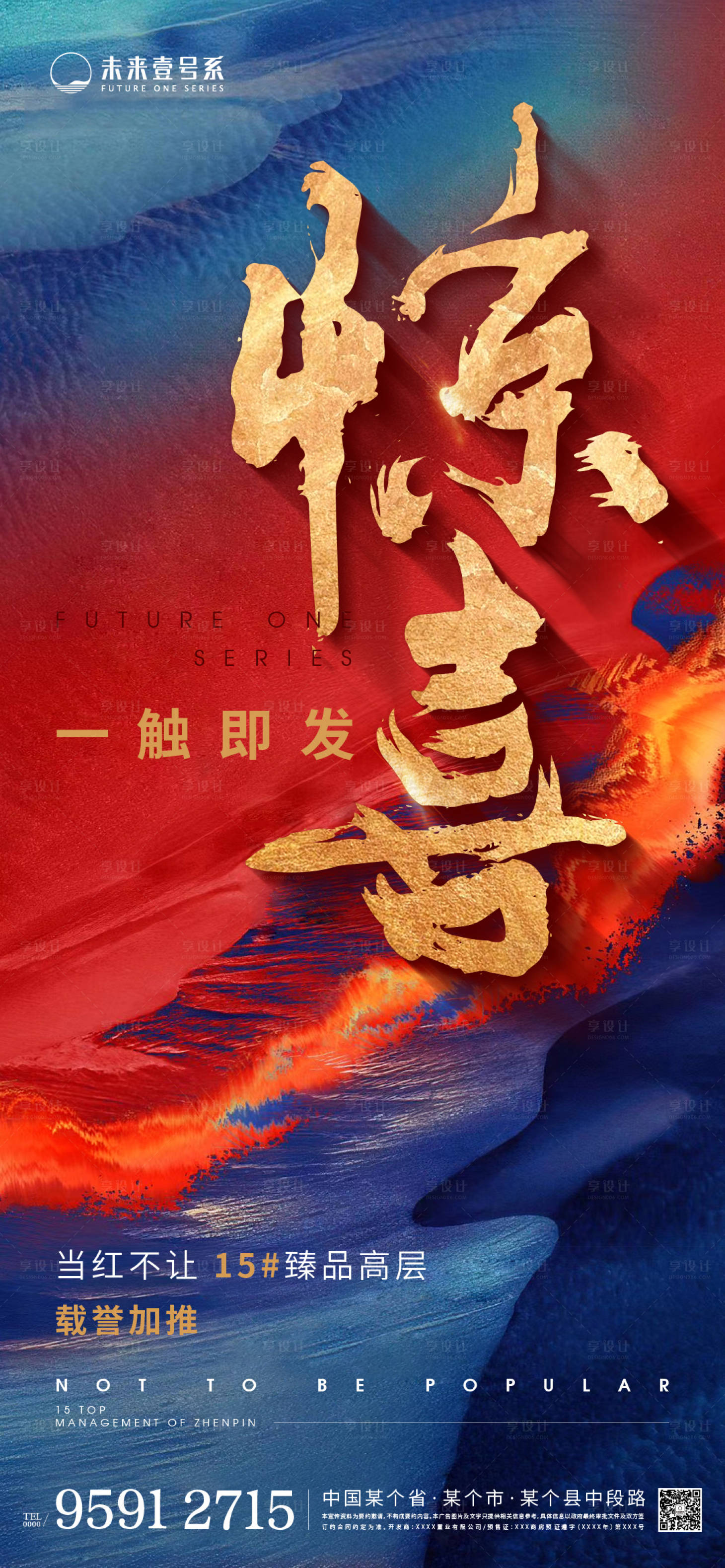 源文件下载【享设计】搜索编号：58490005526202987【当红热销惊喜红稿PSD文件】