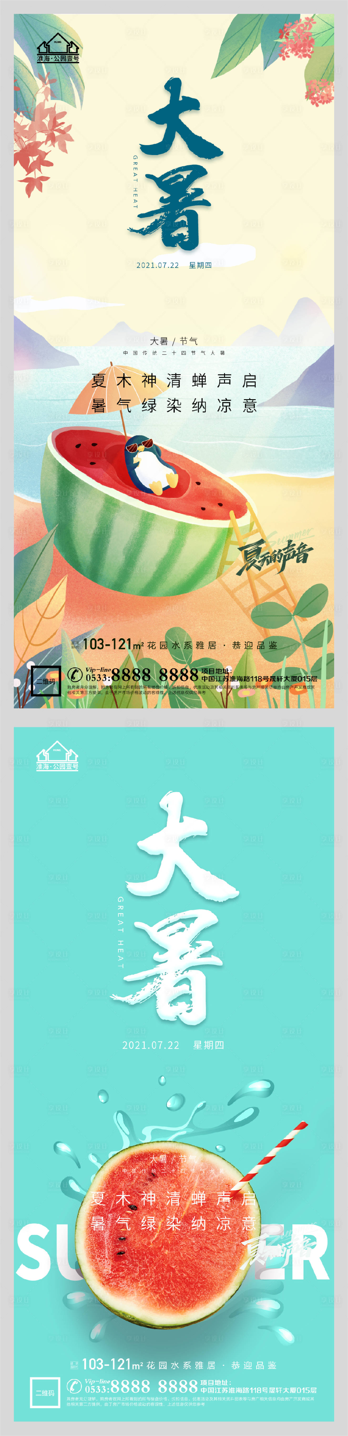 源文件下载【享设计】搜索编号：51130005541779519【地产大暑节气微信H5】