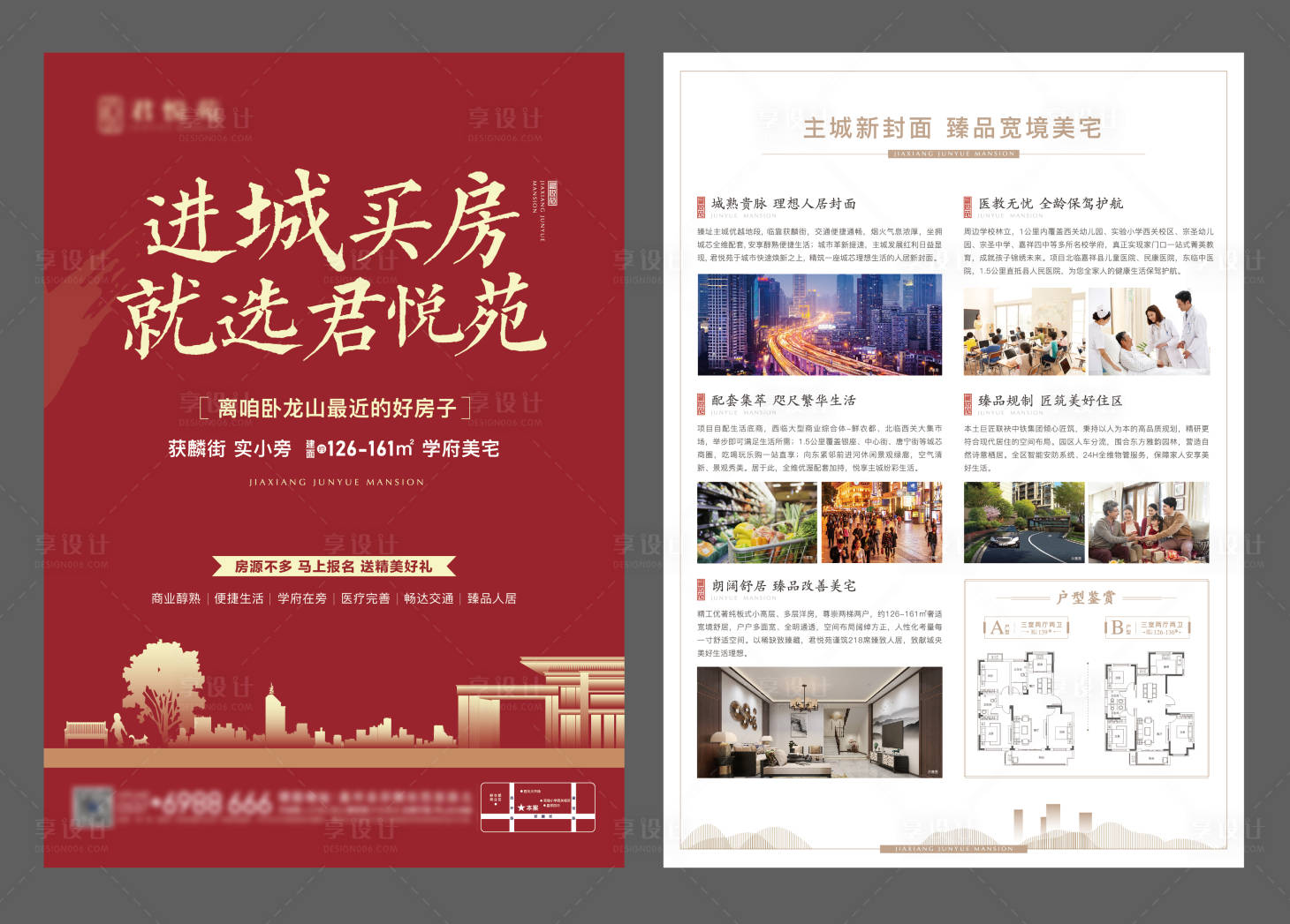 源文件下載【享設計】搜索編號：93350005751737888【新中式DM單頁】