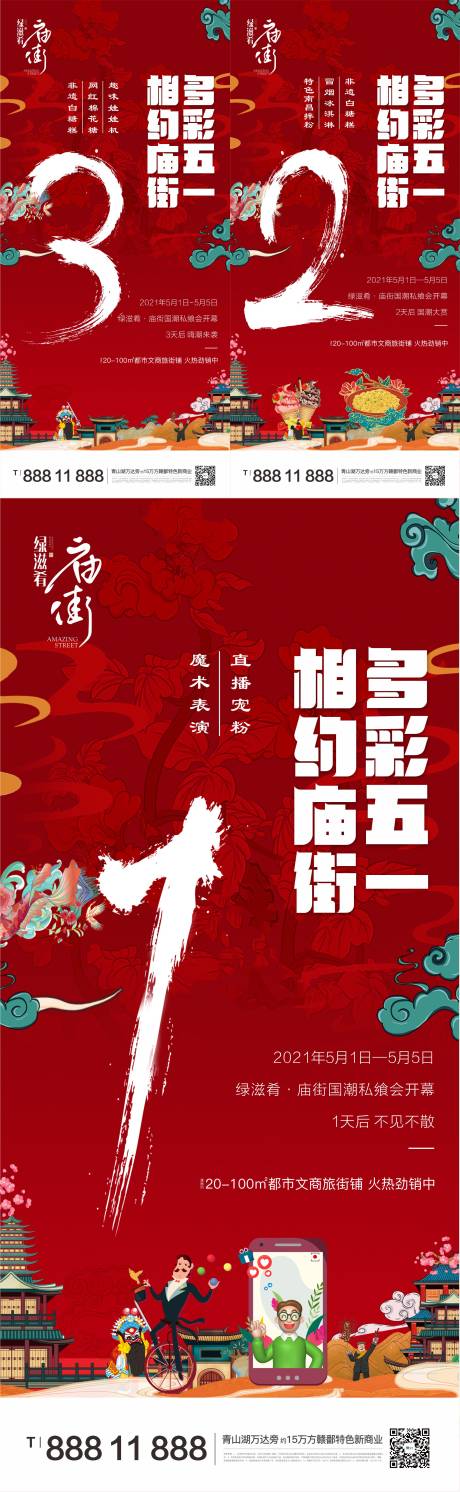 源文件下载【国潮倒计时】编号：20210710151924728