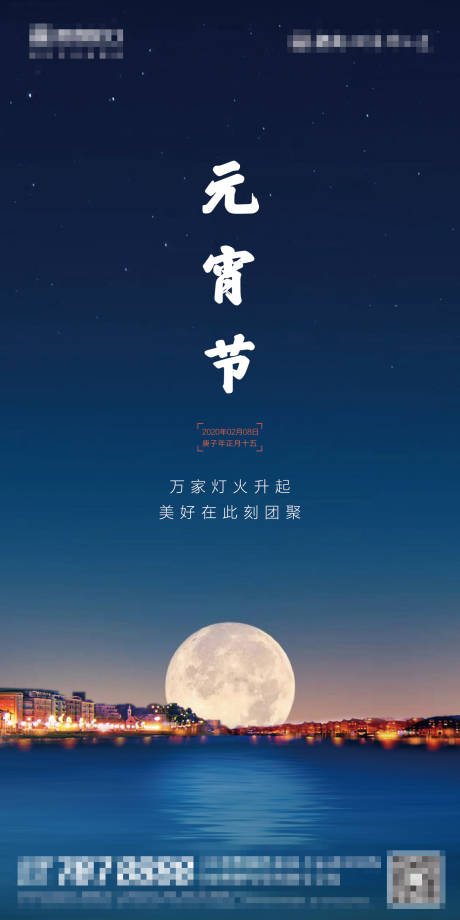 源文件下載【享設計】搜索編號：25220005628122136【元宵節移動端海報】