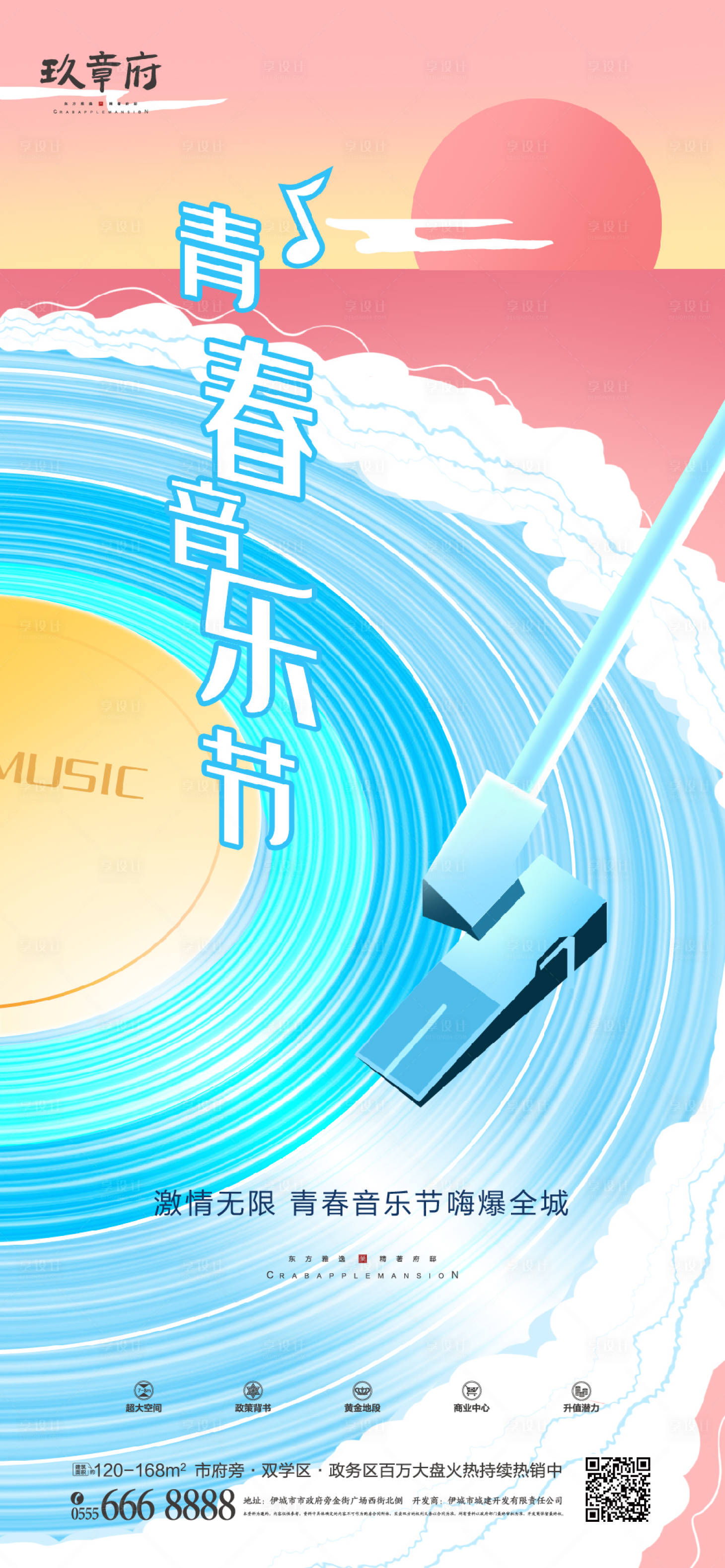 源文件下載【享設計】搜索編號：30970005596147851【音樂比賽插畫手繪海報】