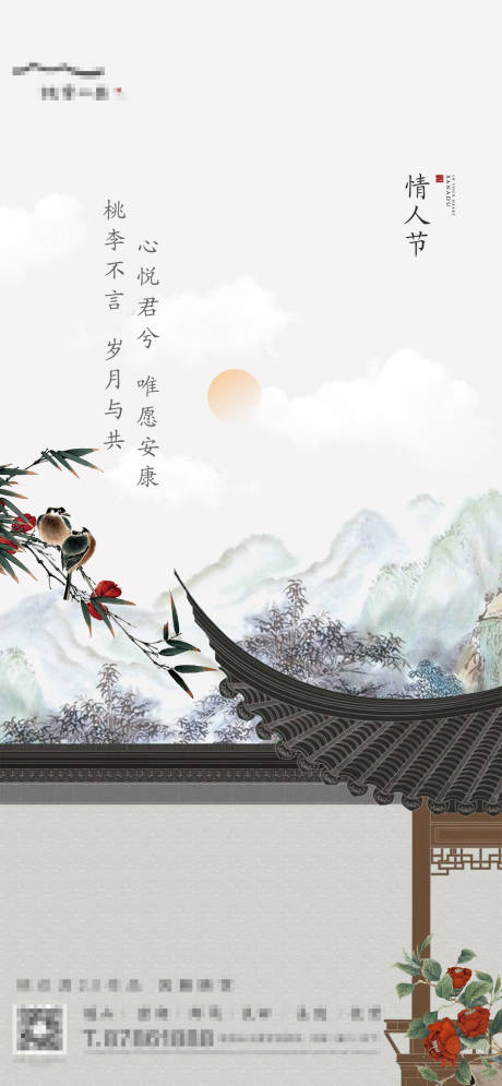 源文件下载【地产中式情人节海报】编号：73370005823007514
