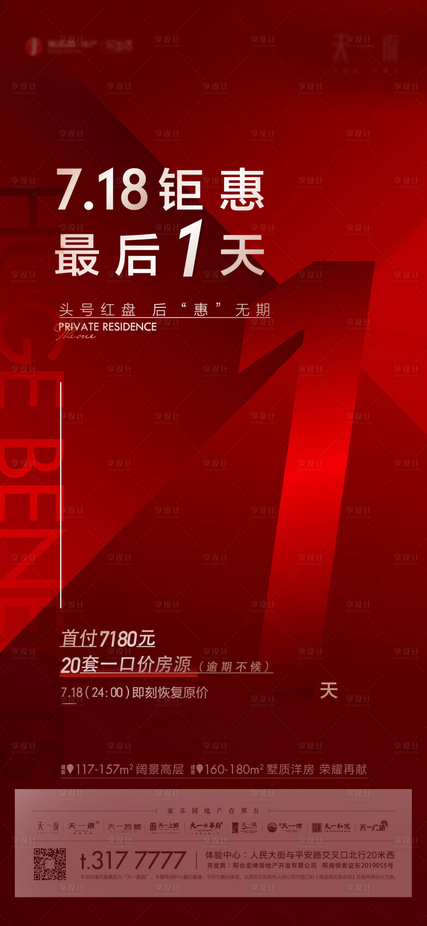 源文件下载【享设计】搜索编号：28280005683748296【地产倒计时单屏】