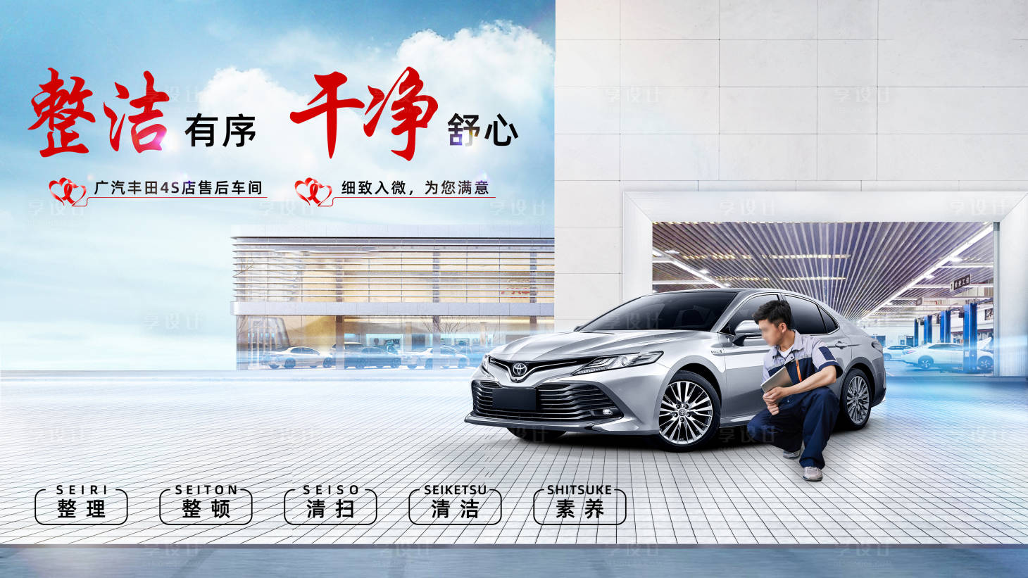 源文件下载【汽车5S售后服务主KV】编号：30390005684282611