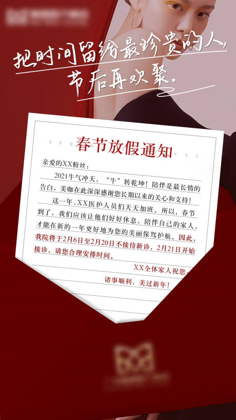 源文件下载【医美停诊通知海报】编号：29250005610565761