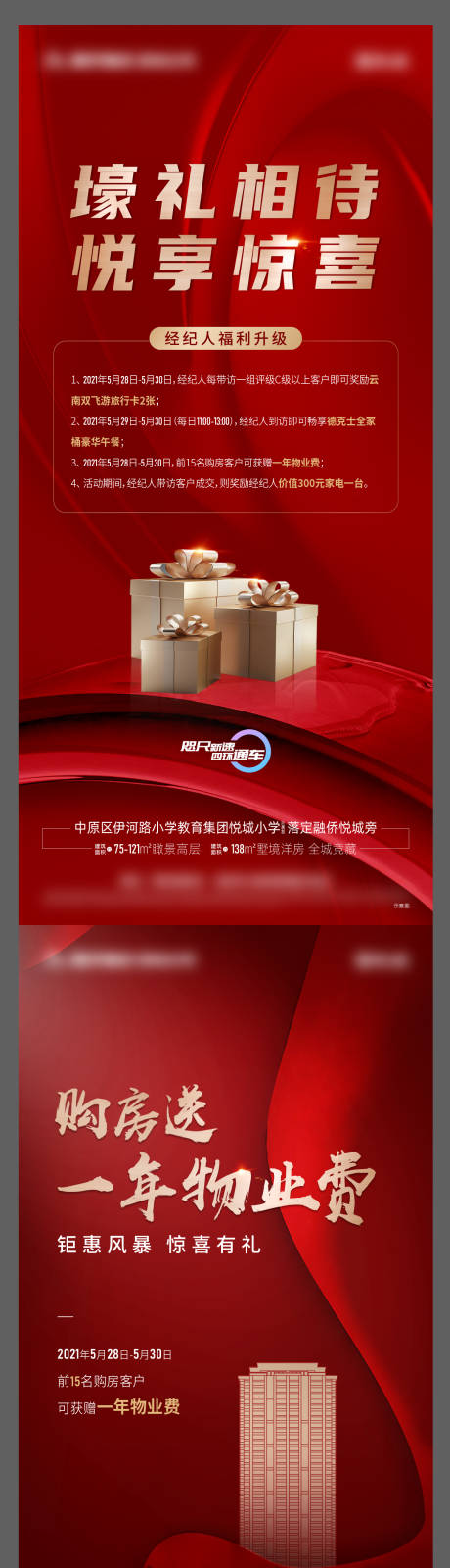 源文件下载【地产热销经纪人送礼海报】编号：57070005787395988