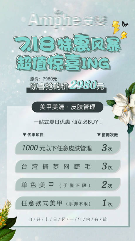 源文件下载【医美活动海报】编号：27980005723883589