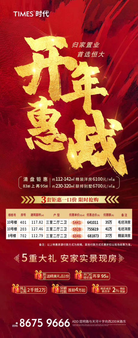 源文件下載【享設計】搜索編號：69110005428003843【房地產特價房一口價海報】