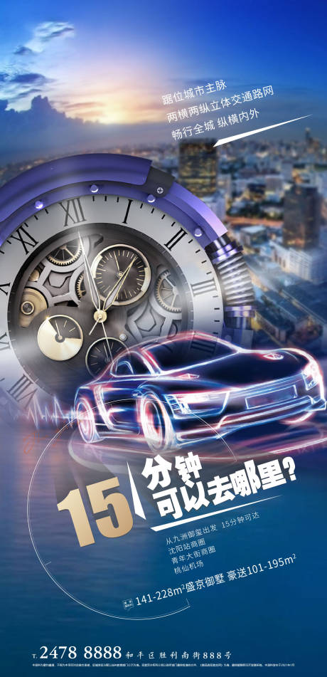 源文件下载【地产创意海报】编号：87080005513093723