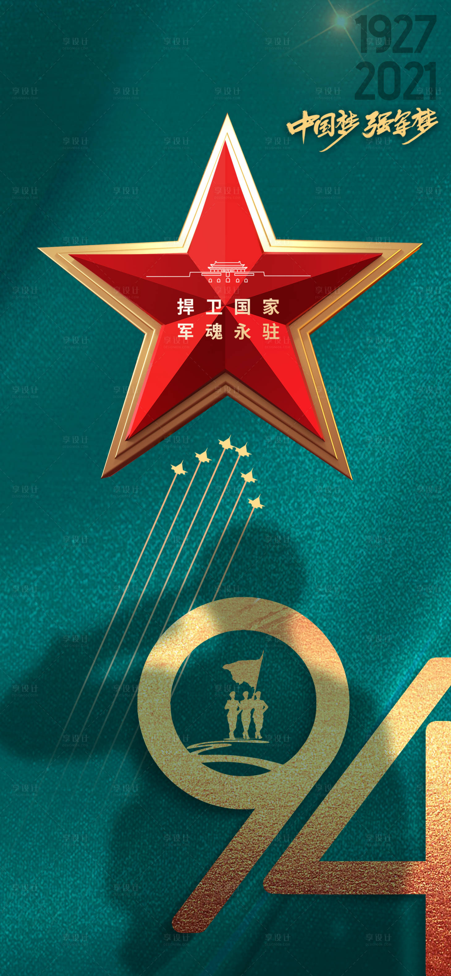 源文件下載【享設計】搜索編號：23970005829457382【地產八一建軍節海報】