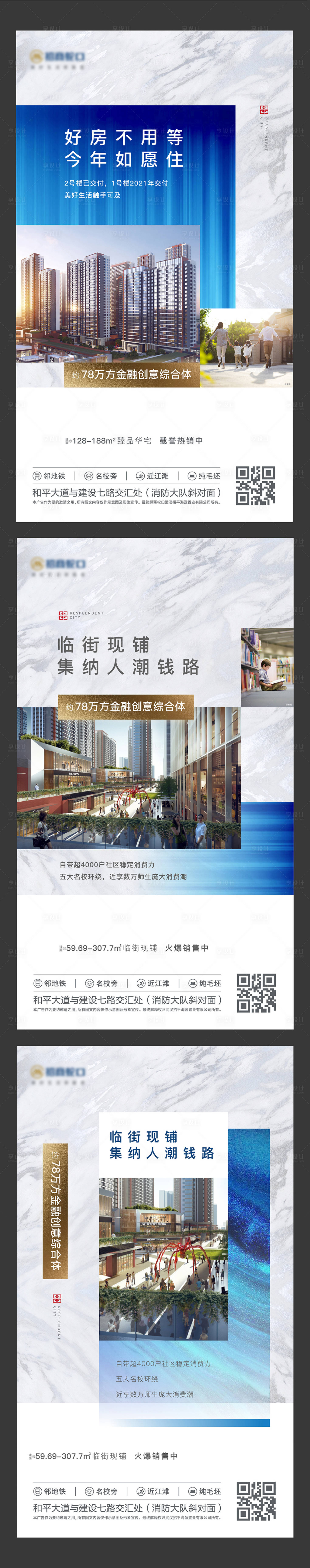 源文件下载【享设计】搜索编号：72200005562556834【地产综合体价值点系列海报】
