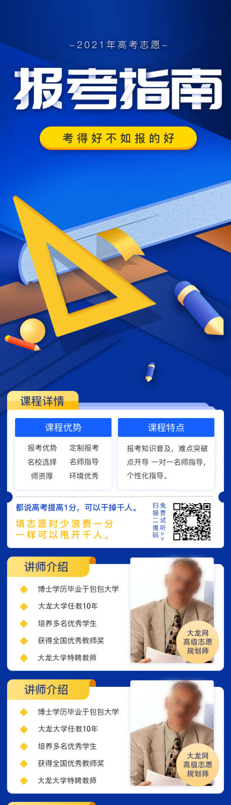 源文件下载【高考志愿填报攻略指南H5专题设计】编号：44070005464629683