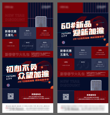 源文件下載【享設(shè)計(jì)】搜索編號：51900005626719057【地產(chǎn)加推熱銷海報(bào)】