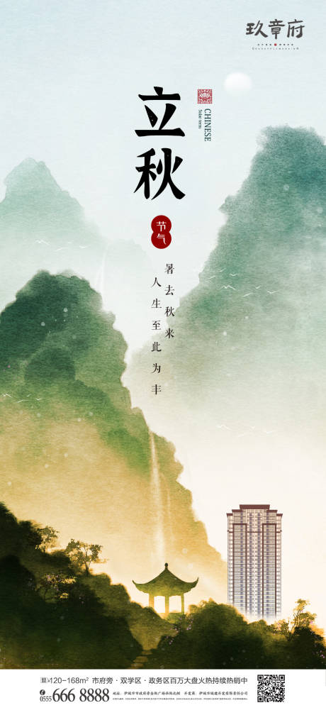 源文件下载【立秋水墨山水插画手绘海报】编号：80880005425716458