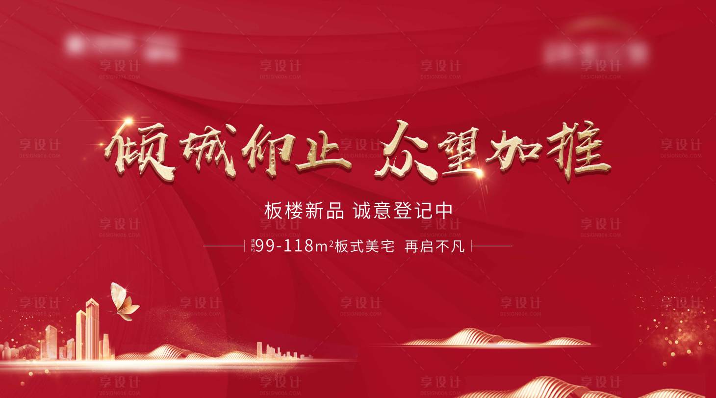 源文件下載【紅色地產(chǎn)熱銷】編號：13830005753177590