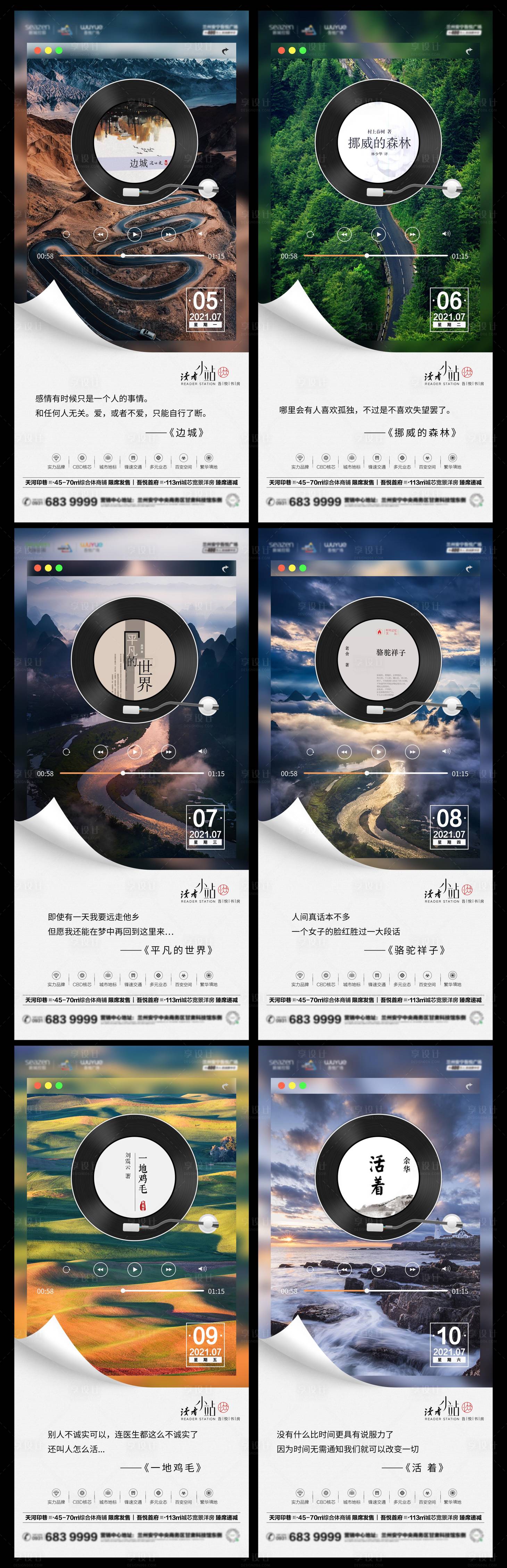 源文件下载【享设计】搜索编号：94540005397076987【地产读书价值点 系列海报】