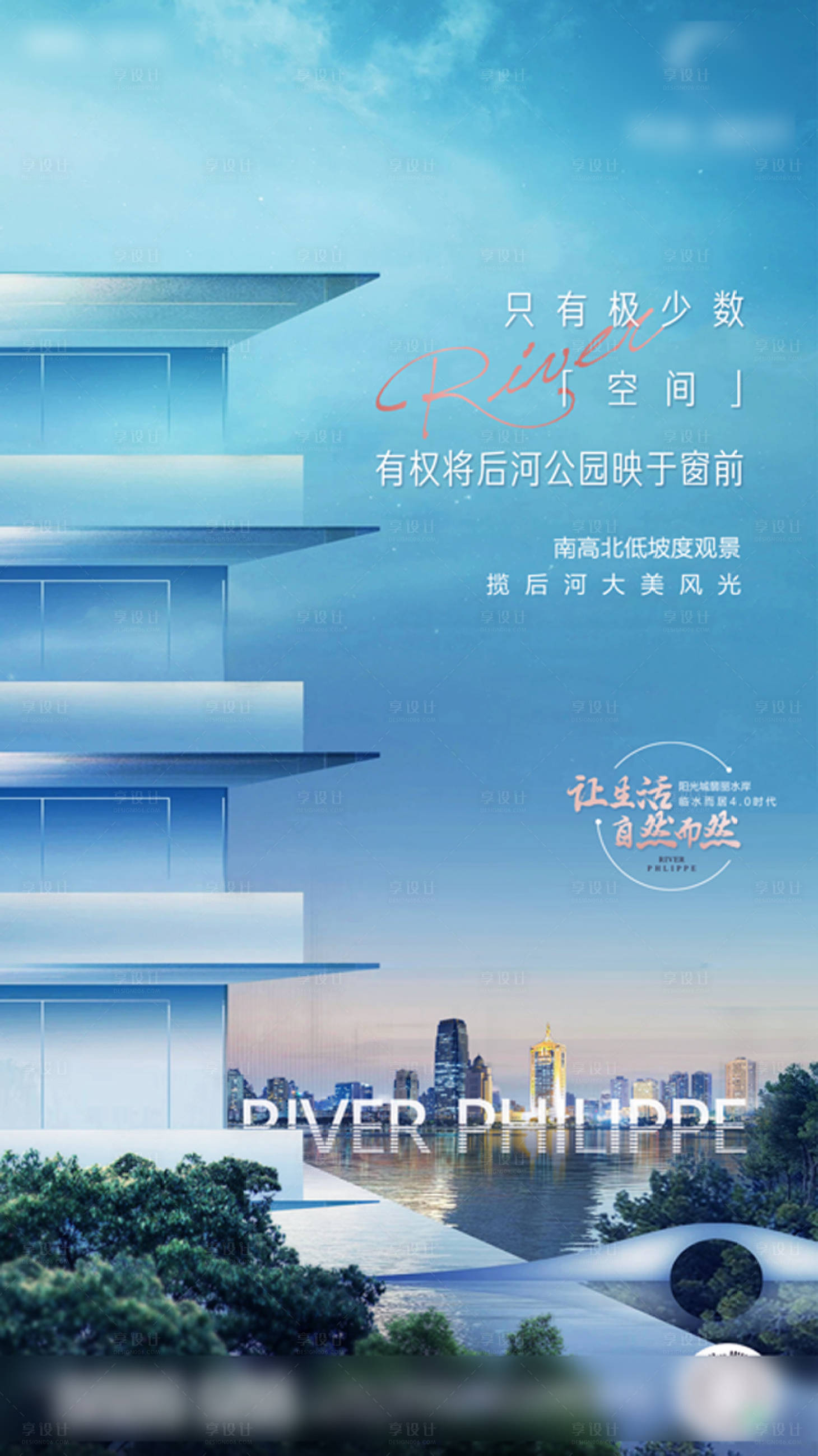 源文件下载【享设计】搜索编号：86850005555159520【地产城市园林海报】
