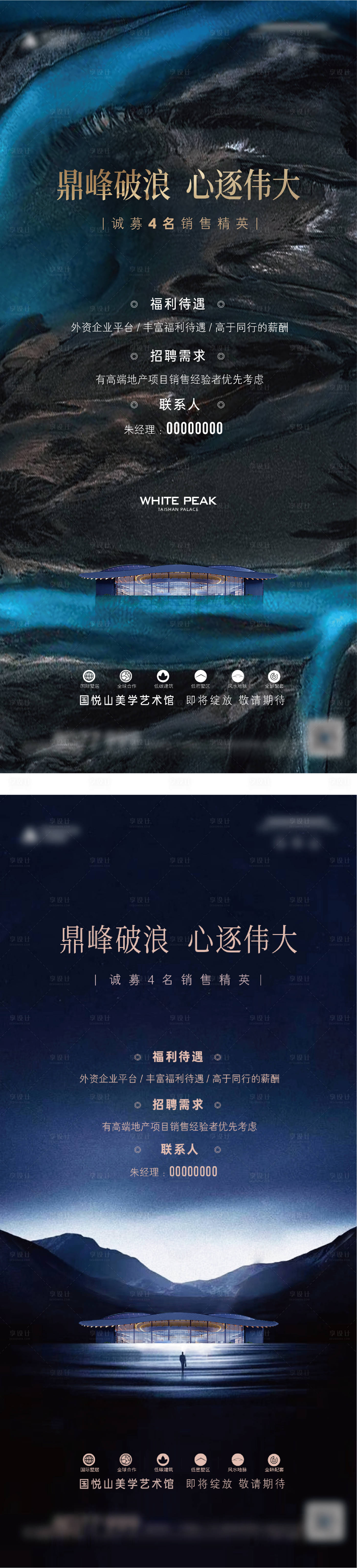 源文件下载【招聘地产海报】编号：55040005762078079