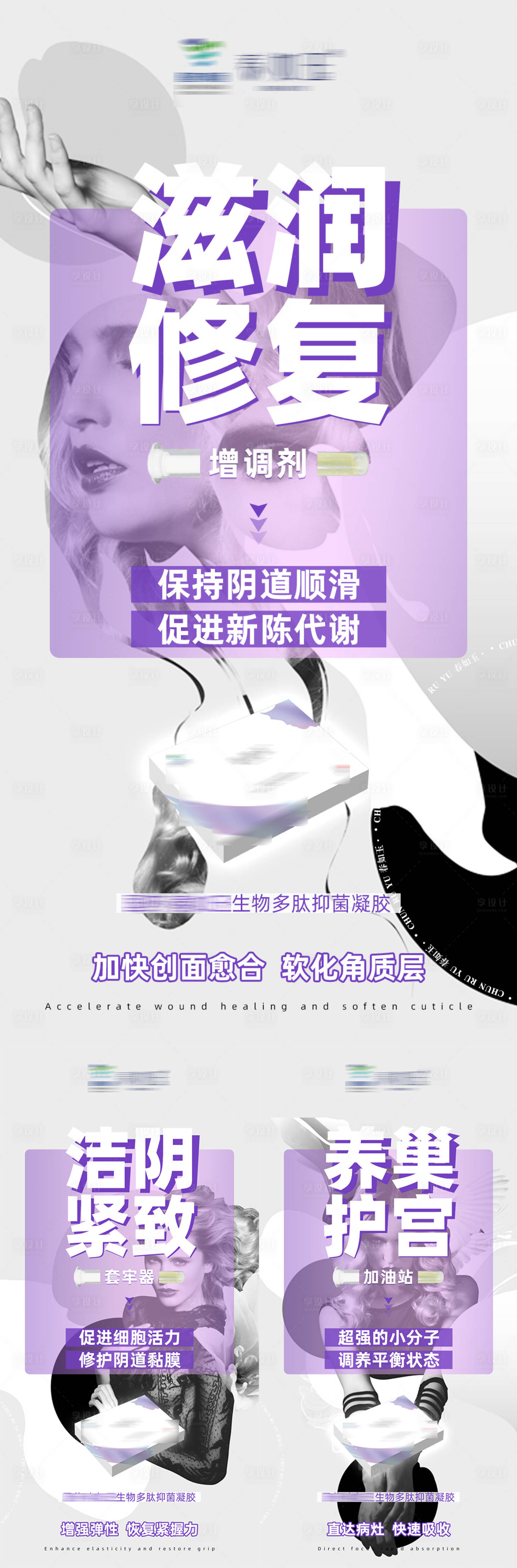 源文件下載【享設(shè)計(jì)】搜索編號(hào)：76290005770049613【女性私密養(yǎng)護(hù)凝膠功效海報(bào)】