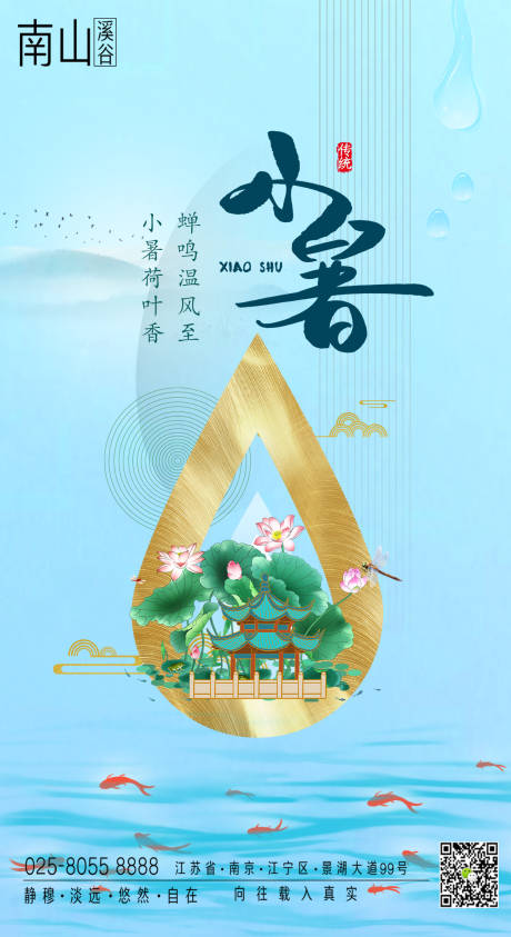 源文件下载【小暑节气海报】编号：94040005430366356