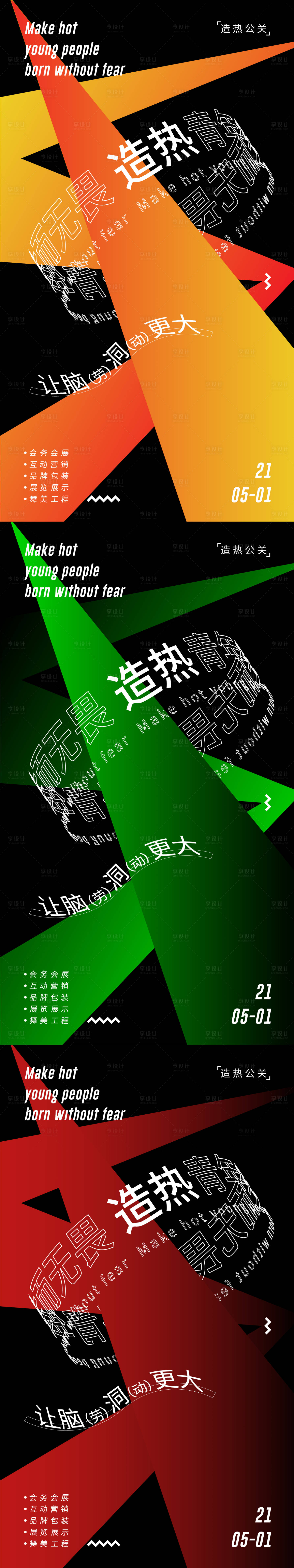 源文件下載【享設計】搜索編號：55320005664959833【原創五一3D環繞視覺海報】
