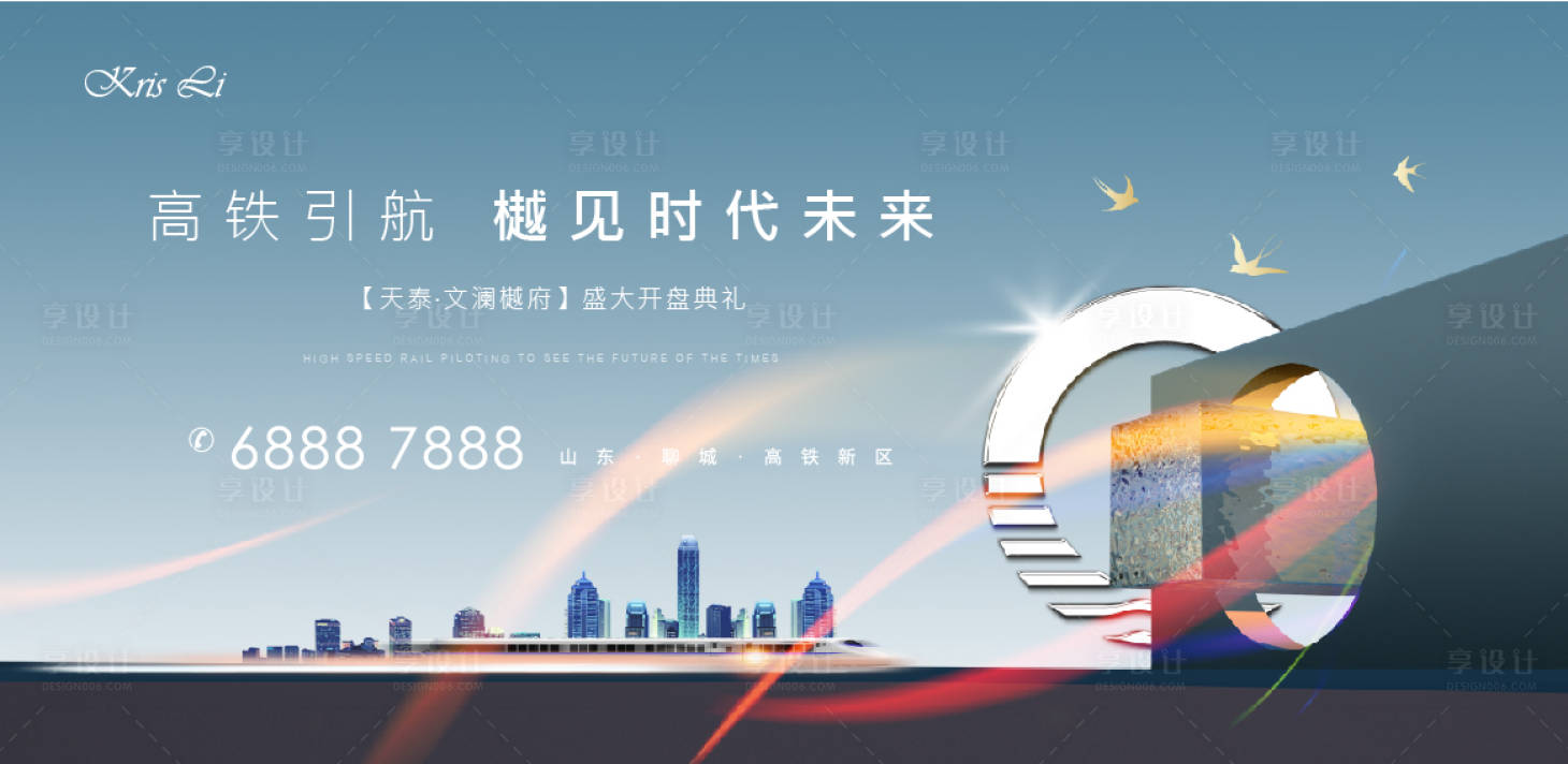 源文件下载【享设计】搜索编号：70360005374177633【高铁提案主形象广告展板】
