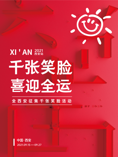 源文件下载【笑脸活动海报】编号：31490005546068872