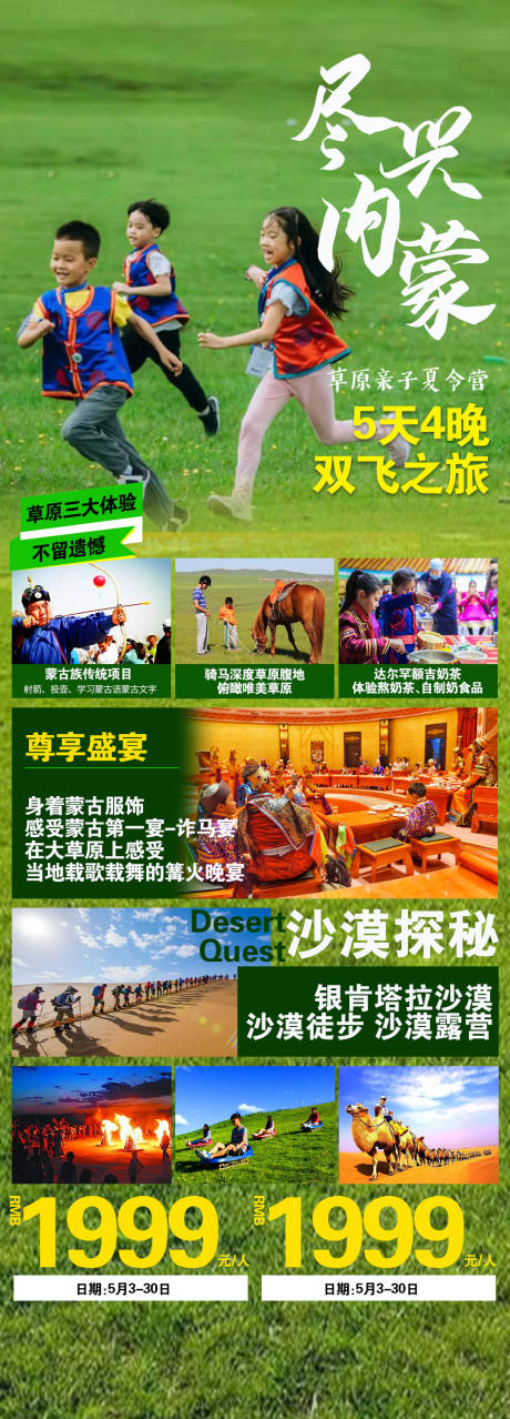 源文件下载【尽兴内蒙旅游 】编号：61110005667183813