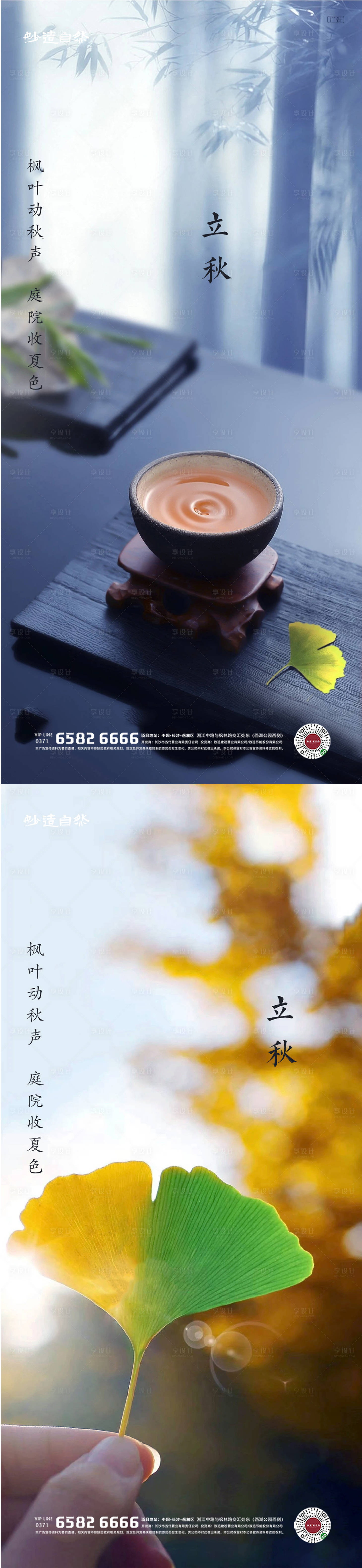 源文件下載【享設計】搜索編號：85860005763386918【立秋節氣海報】