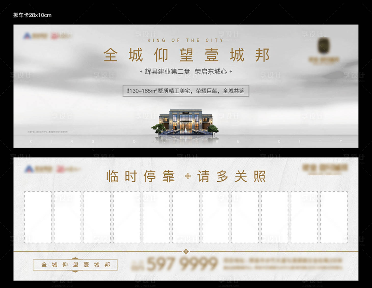 源文件下载【房地产挪车卡】编号：29680005763807650