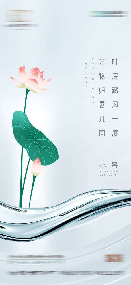 源文件下載【小暑節(jié)氣移動端海報】編號：86580005442326868