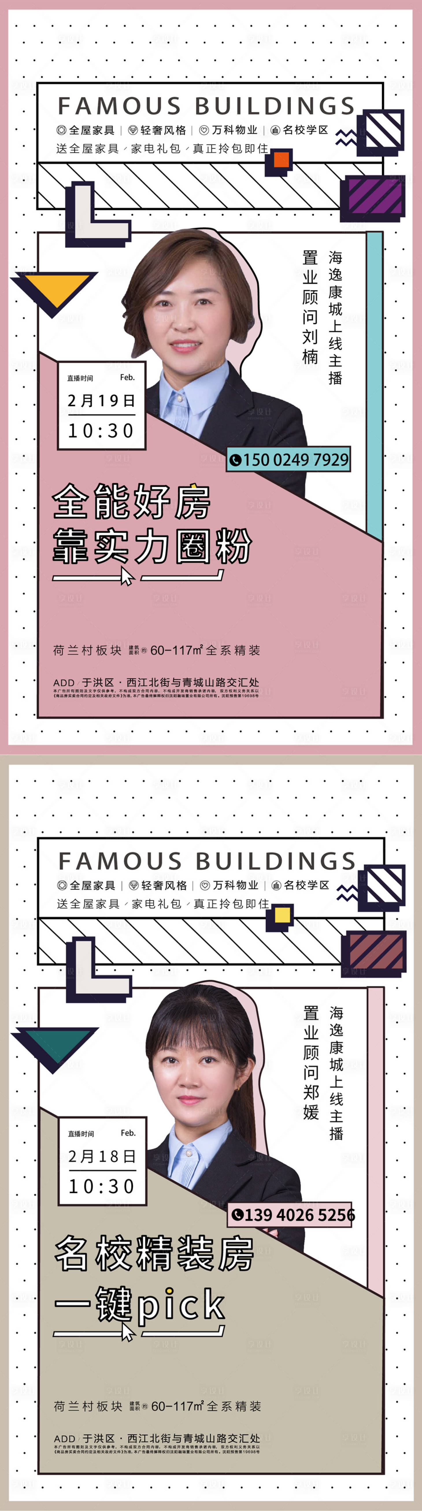 源文件下載【享設(shè)計(jì)】搜索編號(hào)：82870005544834255【地產(chǎn)直播系列海報(bào)】